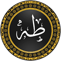 سورة طه كاملة بدون انترنت