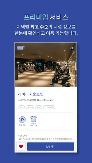 리프레쉬클럽 - 직장인 피트니스 멤버십 Screenshot 3