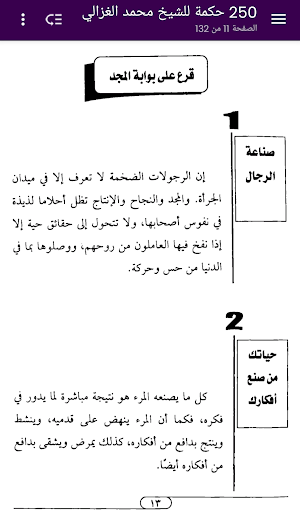 250 حكمة للشيخ محمد الغزالي Screenshot 1