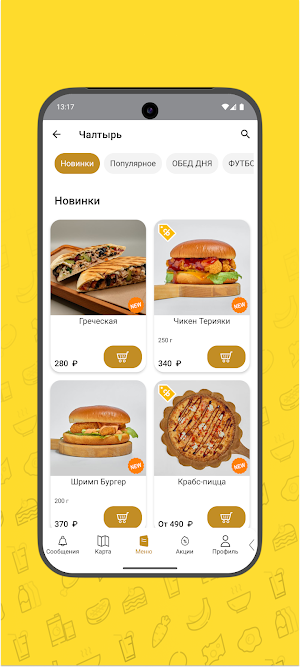 ЧалтырьМания - доставка еды Screenshot 1