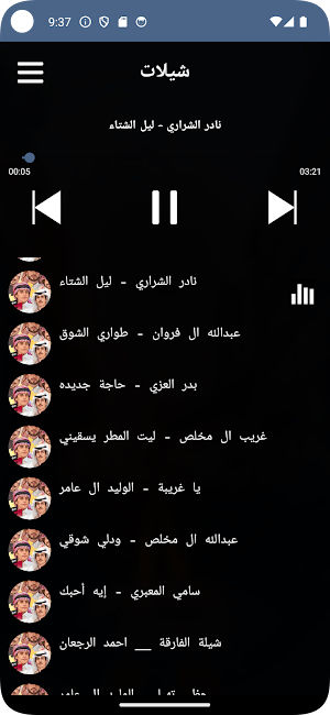 شيلات بدون نت Screenshot 1