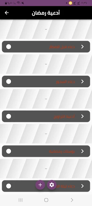 أدعية رمضان Screenshot 2
