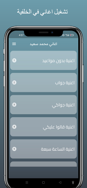 جميع اغاني محمد سعيد Screenshot 1