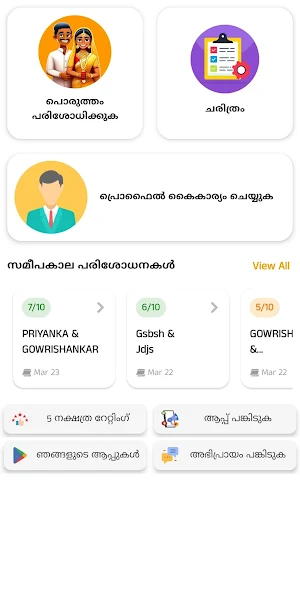 Porutham - വിവാഹ പൊരുത്തം Screenshot 0
