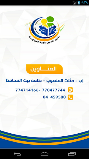مدارس الحرمين الأهلية Screenshot 0