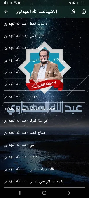 عبد الله المهداوي بدون نت 2022 Screenshot 2