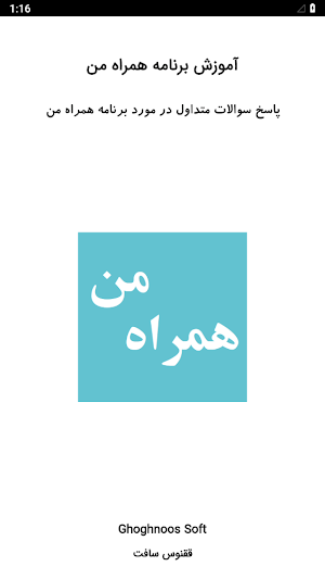 آموزش برنامه همراه من Screenshot 0