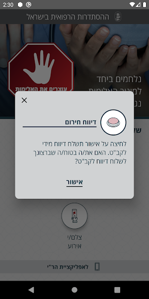 אל-עימות Screenshot 2