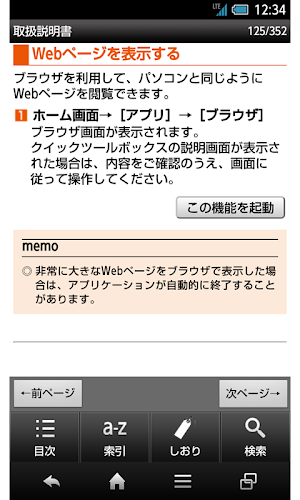 SHL21　取扱説明書 Screenshot 3