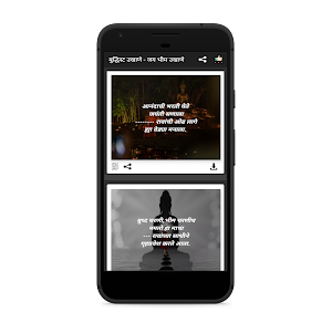 बुद्धिस्ट उखाणे - जय भीम उखाणे (लग्नाचे उखाणे ) Screenshot 3