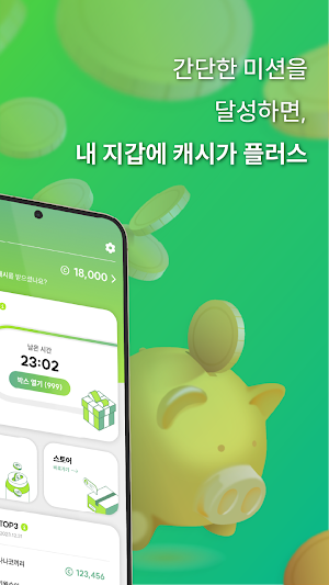 플러스캐시 - 신개념 캐시백 리워드 Screenshot 1