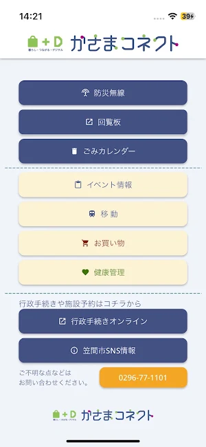 かさまコネクト Screenshot 0