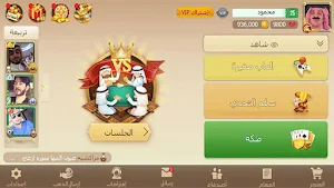 تربيعة بلوت Screenshot 0