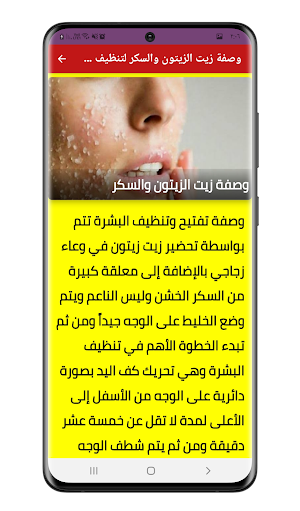 وصفات تنظيف البشرة وتبيضها Screenshot 1