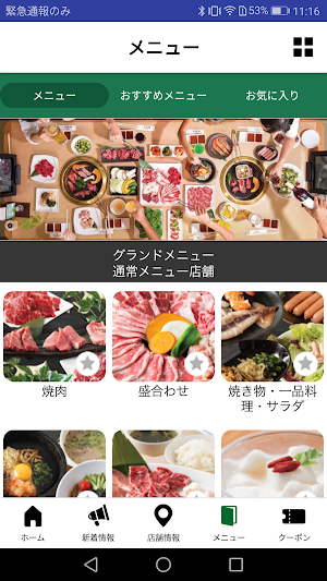 焼肉どんどん亭　公式アプリ Screenshot 2