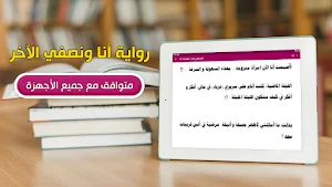 رواية انا ونصفي الاخر بدون نت Screenshot 3