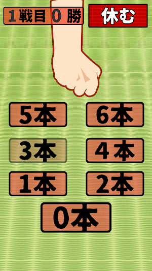 なんこ：何本？ Screenshot 3
