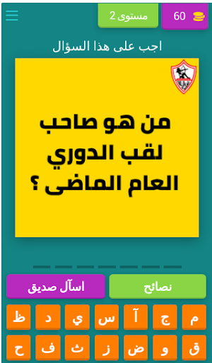 لعبة الاهلى نادى القرن Screenshot 2