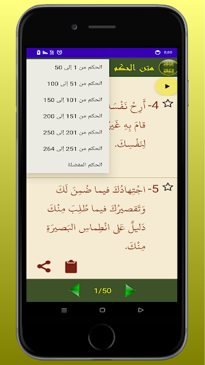 الحكم العطائية Screenshot 3