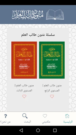 كتب متون طالب العلم Screenshot 0