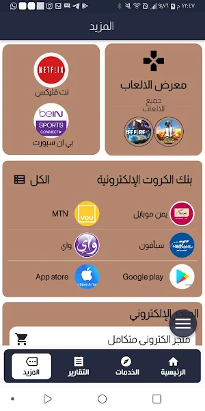 زين موبايل Screenshot 3