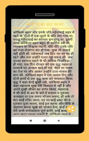 Sai Baba Vrat Katha Screenshot 1
