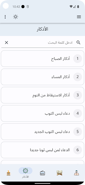 إسلاميات - أذان وأذكار وصلاة Screenshot 3