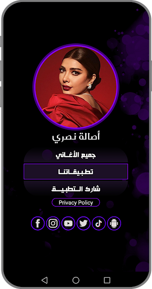 أصالة نصري بدون نت Screenshot 2