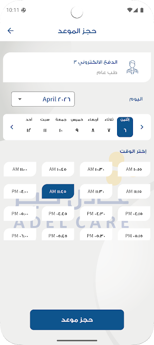 Adel Care | عادل كير Screenshot 1