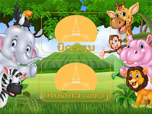 AEA E-Classroom E3 Lao - ຫ້ອງຮຽນເອເລັກໂຕຣນິກ3 Screenshot 1