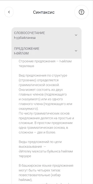 Самоучитель Башкирского языка Screenshot 3