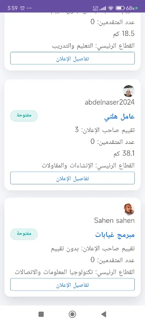 شغلني الاردن - اعمال المياومة Screenshot 2