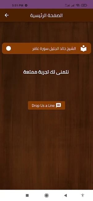 الشيخ خالد الجليل سورة غافر Screenshot 2