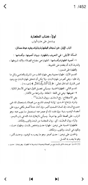 كتاب الفقه الميسر PDF Screenshot 1