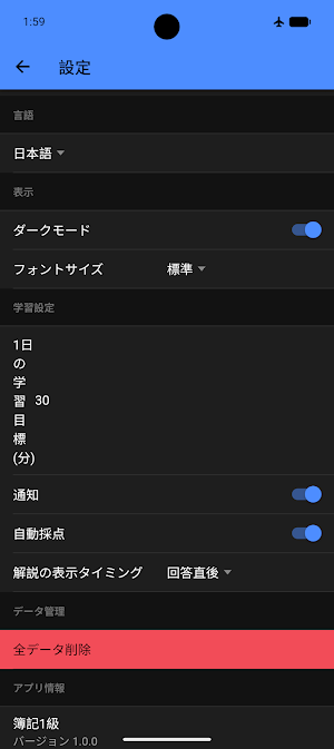 簿記1級 Screenshot 1