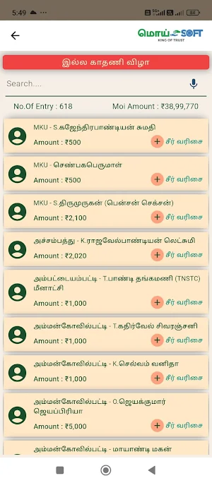 MOI SOFT ( மொய் Soft ) Screenshot 1