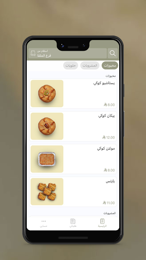بيك روم | BakeRoom Screenshot 0