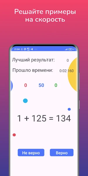 Физум: Тренировка памяти Screenshot 2