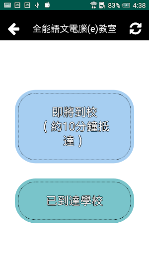 全能語文電腦(e)教室 Screenshot 2