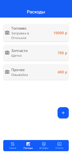 ТСМ Водитель Screenshot 2