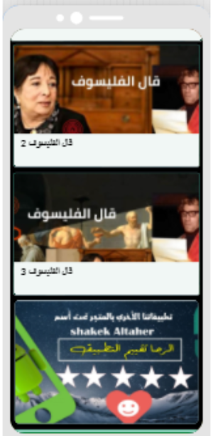 قال الفيلسوف برنامج إذاعي- بدون نت Screenshot 1