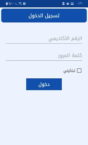 الجامعة اليمنية Screenshot 1