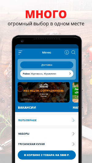 Арарат | Кемерово Screenshot 0
