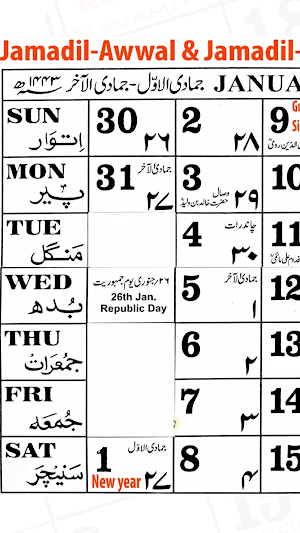 Urdu & Islamic Calendar 2022 ( Offline) Screenshot 3