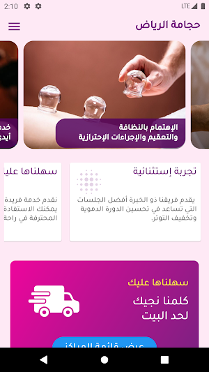 حجامة الرياض Screenshot 0