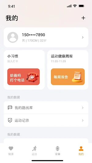 x活力 Screenshot 3