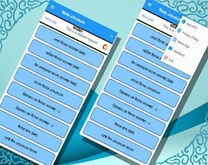 ঈদের এস এম এস ~ Eid Mubarak SMS Screenshot 1