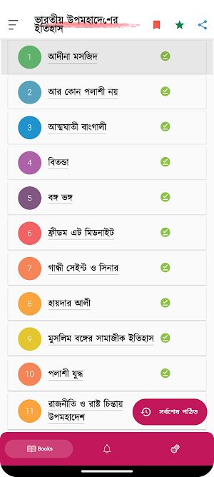 ভারতীয় উপমহাদেশের ইতিহাস Screenshot 0
