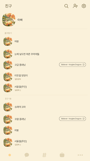 카카오톡 테마 - 데일리감성톡_살구 Screenshot 1