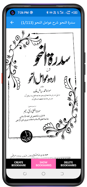 علم النحو- تسھیل النحو Screenshot 2